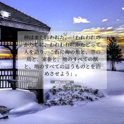 創世記 1:26 聖書の一節の解説