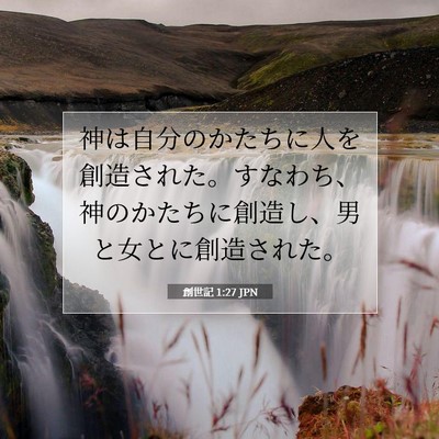 創世記 1:27 聖書の一節の解説