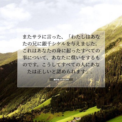 創世記 20:16 聖書の一節の解説
