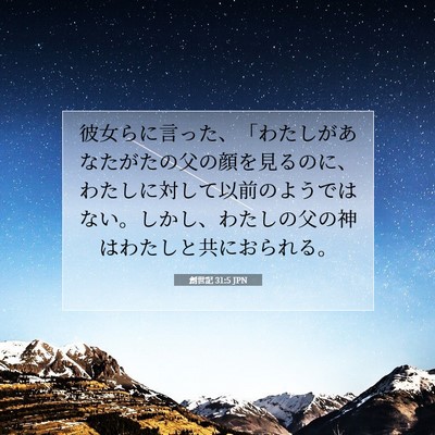 創世記 31:5 聖書の一節の解説