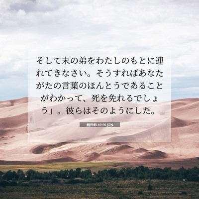創世記 42:20 聖書の一節の解説