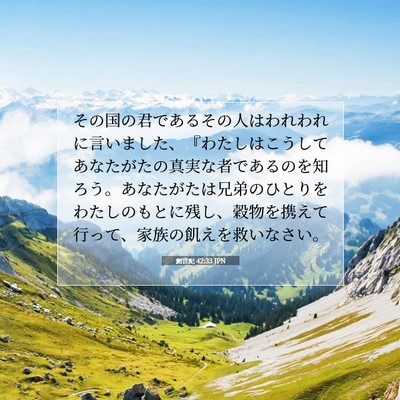 創世記 42:33 聖書の一節の解説