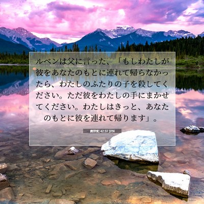 創世記 42:37 聖書の一節の解説