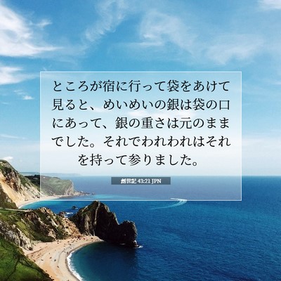 創世記 43:21 聖書の一節の解説