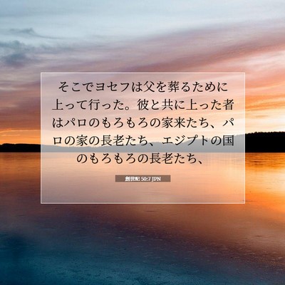 創世記 50:7 聖書の一節の解説