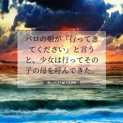 出エジプト記 2:8 聖書の一節の解説