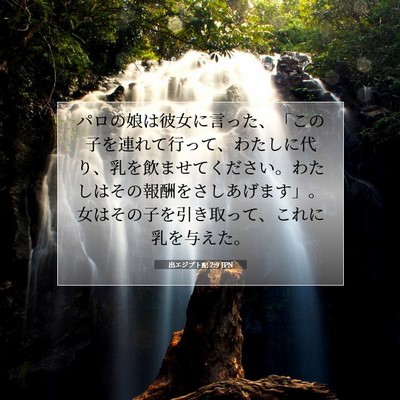 出エジプト記 2:9 聖書の一節の解説