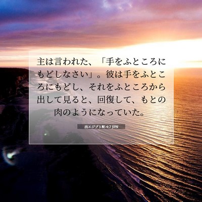 出エジプト記 4:7 聖書の一節の解説