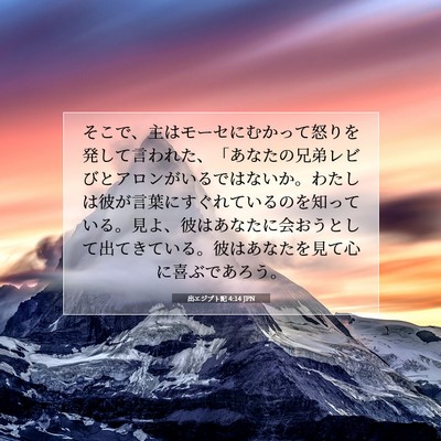 出エジプト記 4:14 聖書の一節の解説