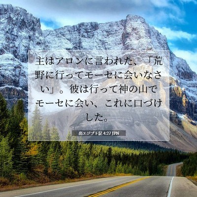 出エジプト記 4:27 聖書の一節の解説
