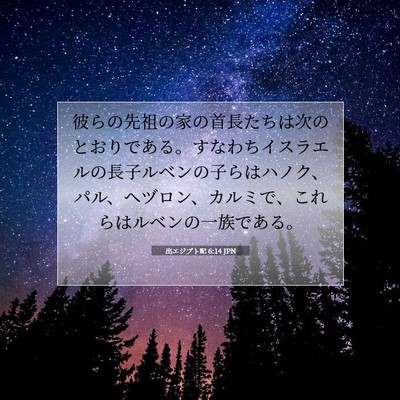 出エジプト記 6:14 聖書の一節の解説