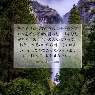 出エジプト記 12:31 聖書の一節の解説