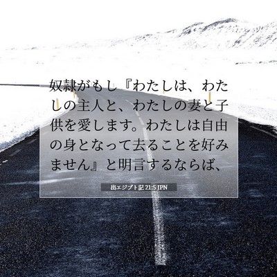 出エジプト記 21:5 聖書の一節の解説