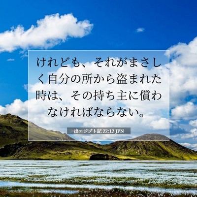 出エジプト記 22:12 聖書の一節の解説