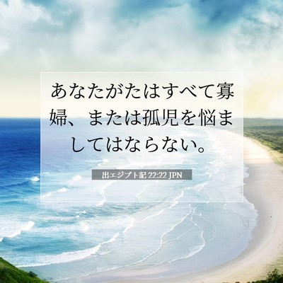 出エジプト記 22:22 聖書の一節の解説