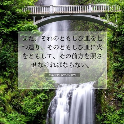 出エジプト記 25:37 聖書の一節の解説
