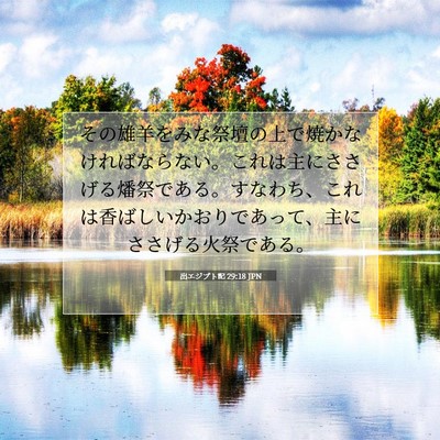 出エジプト記 29:18 聖書の一節の解説