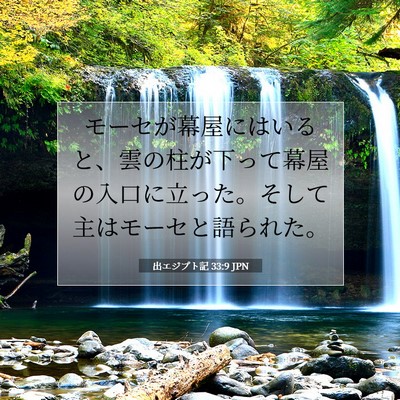 出エジプト記 33:9 聖書の一節の解説