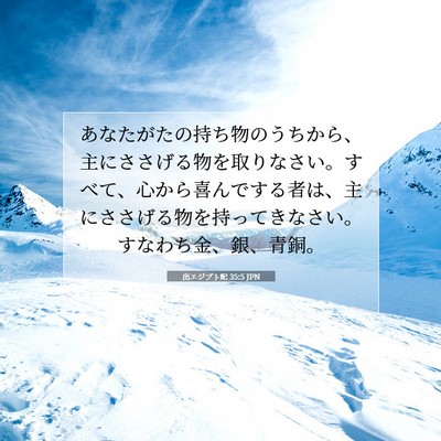 出エジプト記 35:5 聖書の一節の解説
