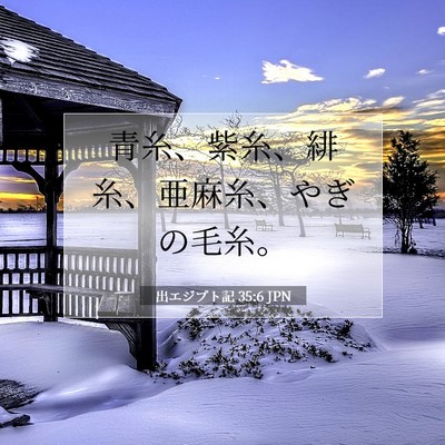 出エジプト記 35:6 聖書の一節の解説