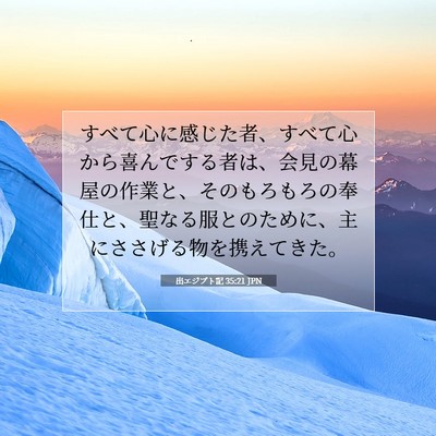 出エジプト記 35:21 聖書の一節の解説