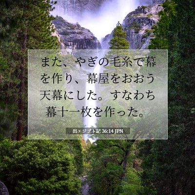 出エジプト記 36:14 聖書の一節の解説