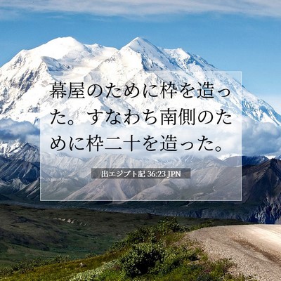 出エジプト記 36:23 聖書の一節の解説