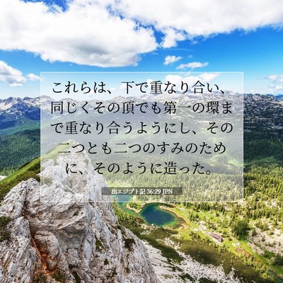 出エジプト記 36:29 聖書の一節の解説