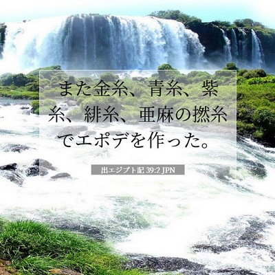 出エジプト記 39:2 聖書の一節の解説