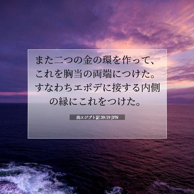 出エジプト記 39:19 聖書の一節の解説