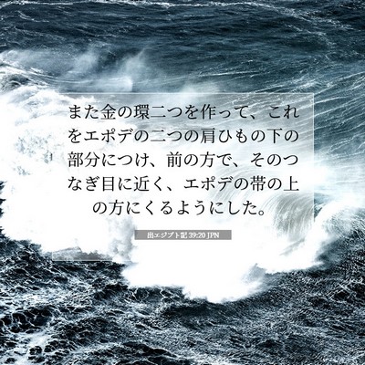 出エジプト記 39:20 聖書の一節の解説