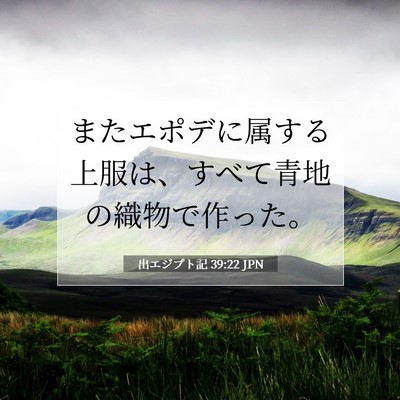 出エジプト記 39:22 聖書の一節の解説