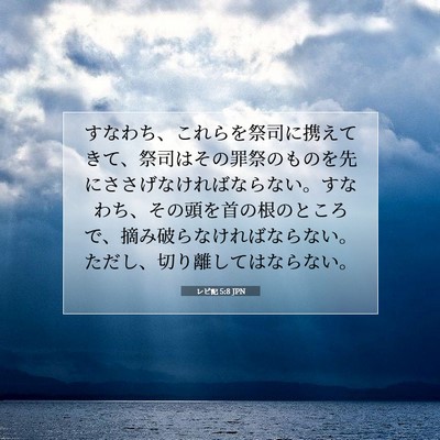 レビ記 5:8 聖書の一節の解説