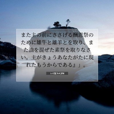 レビ記 9:4 聖書の一節の解説