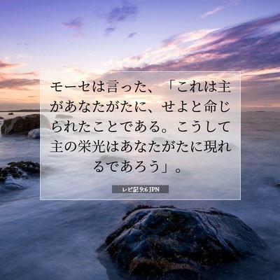 レビ記 9:6 聖書の一節の解説