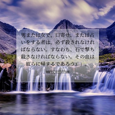レビ記 20:27 聖書の一節の解説
