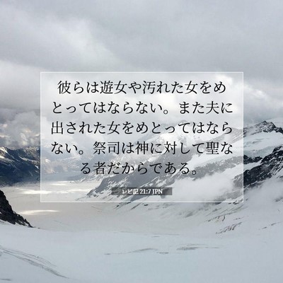 レビ記 21:7 聖書の一節の解説