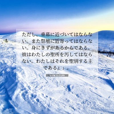 レビ記 21:23 聖書の一節の解説