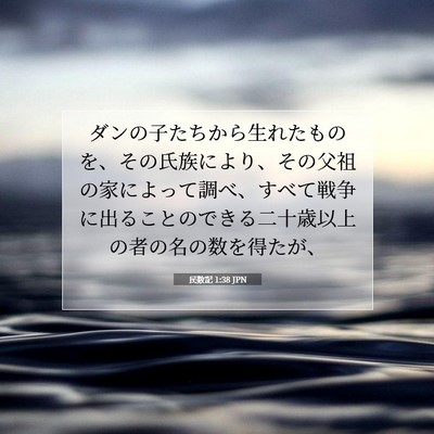 民数記 1:38 聖書の一節の解説