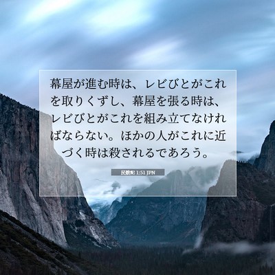 民数記 1:51 聖書の一節の解説