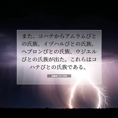 民数記 3:27 聖書の一節の解説