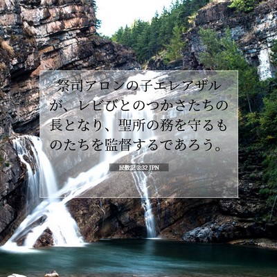 民数記 3:32 聖書の一節の解説