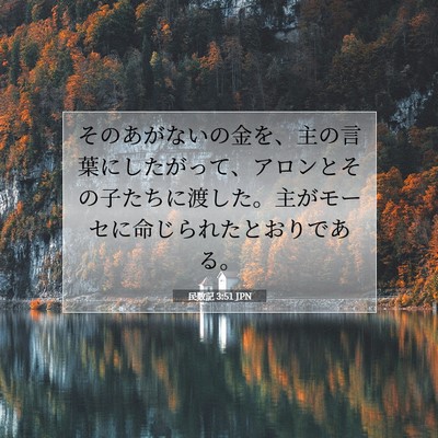 民数記 3:51 聖書の一節の解説