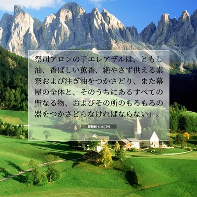 民数記 4:16 聖書の一節の解説