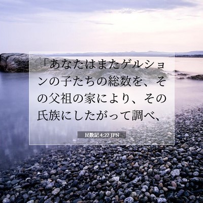 民数記 4:22 聖書の一節の解説