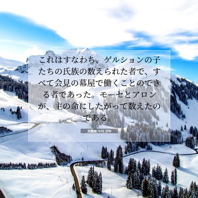 民数記 4:41 聖書の一節の解説