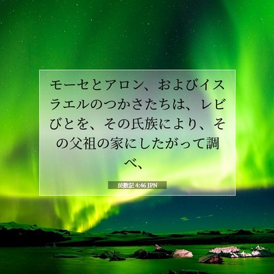 民数記 4:46 聖書の一節の解説
