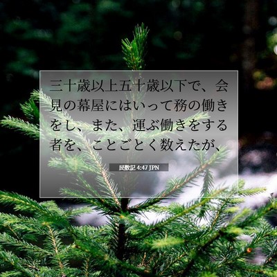 民数記 4:47 聖書の一節の解説