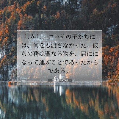 民数記 7:9 聖書の一節の解説