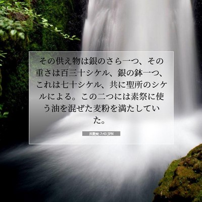 民数記 7:43 聖書の一節の解説